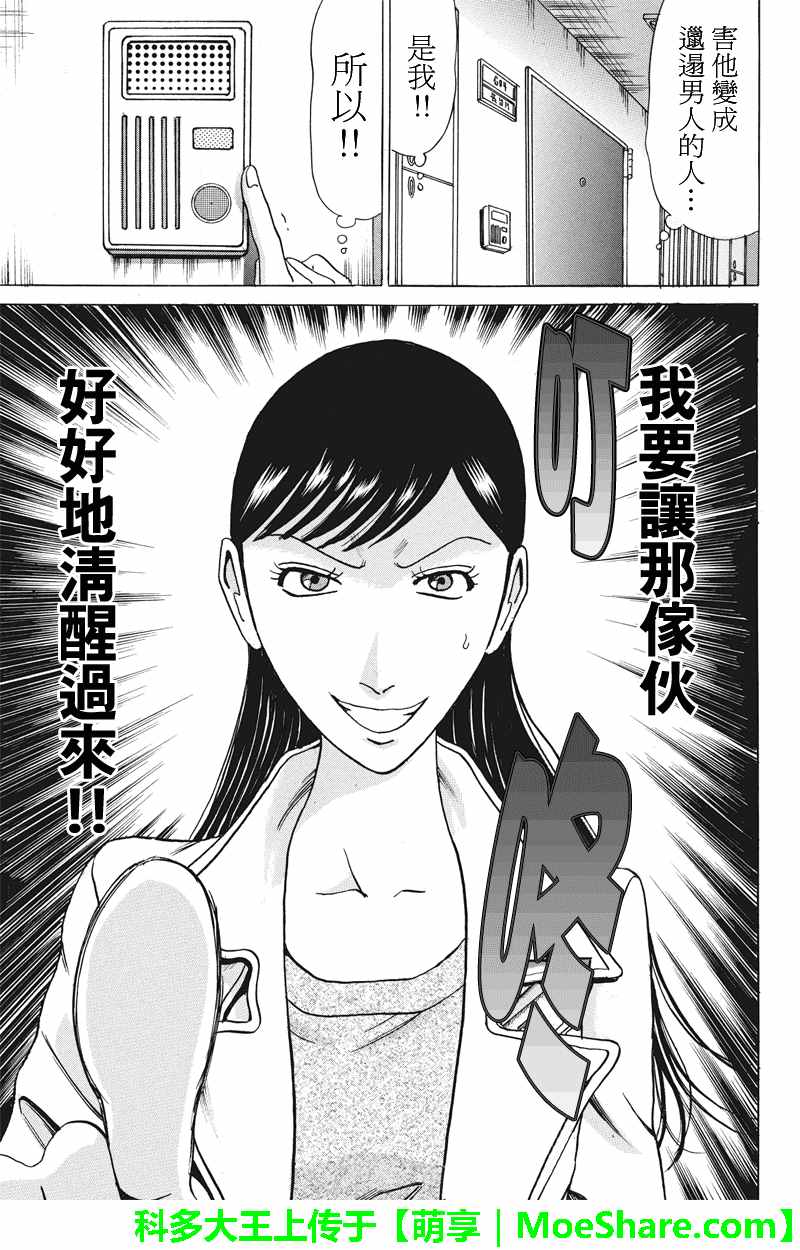 《爱欲的都市丛林》漫画 076话