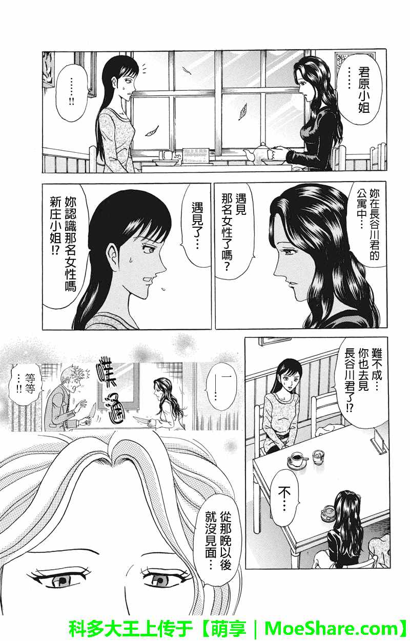 《爱欲的都市丛林》漫画 077话