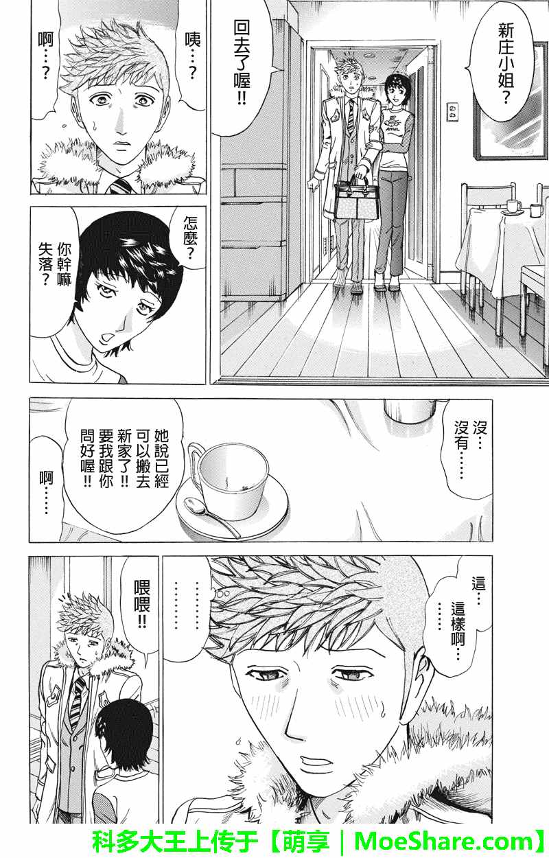 《爱欲的都市丛林》漫画 082话