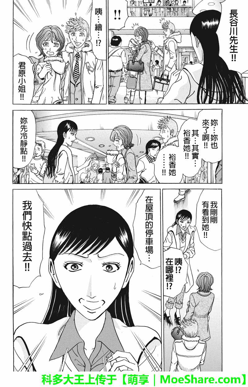 《爱欲的都市丛林》漫画 083话