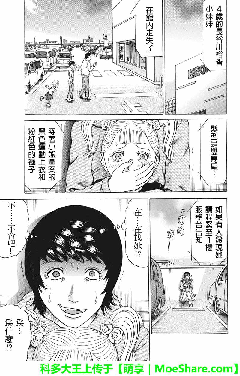 《爱欲的都市丛林》漫画 083话