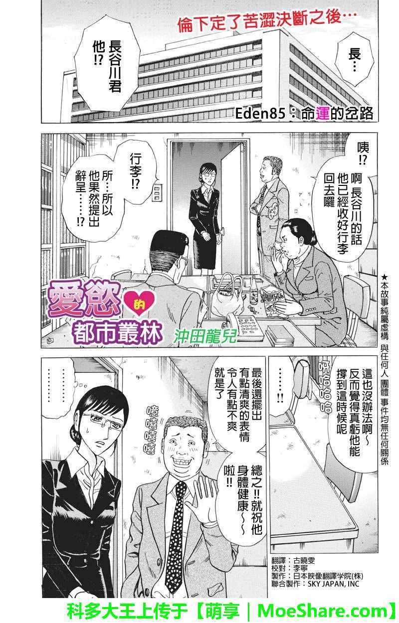 《爱欲的都市丛林》漫画 085话