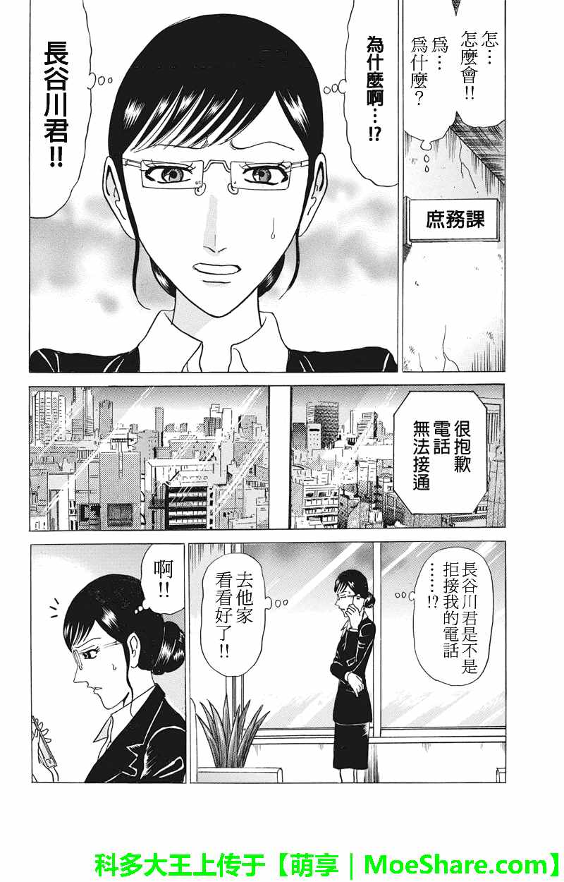 《爱欲的都市丛林》漫画 085话