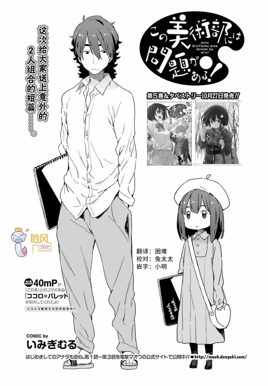 《这个美术部有问题！》漫画 这个美术部有问题 番外03