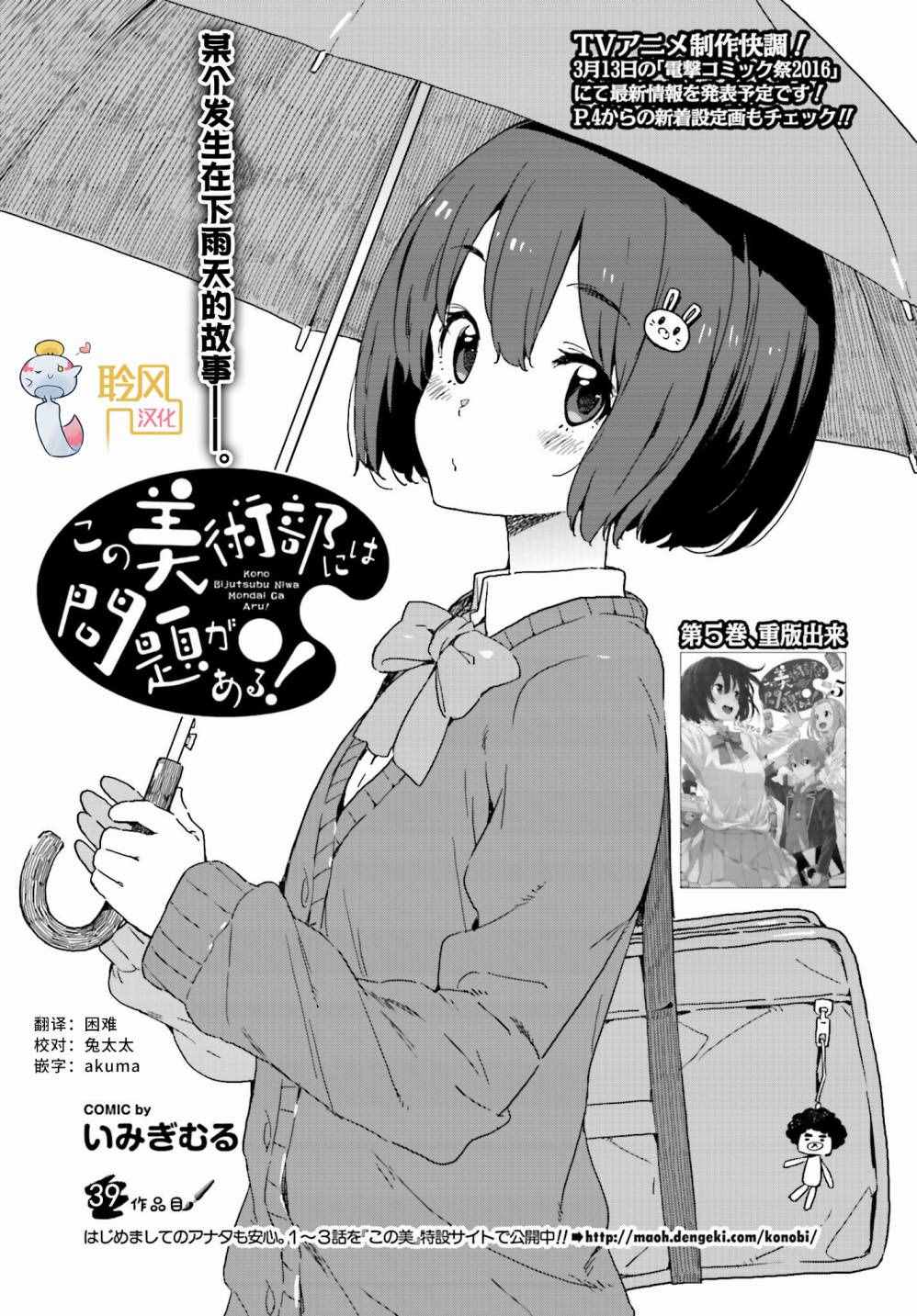 《这个美术部有问题！》漫画 这个美术部有问题 039话