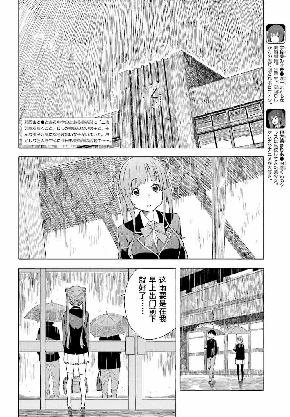 《这个美术部有问题！》漫画 这个美术部有问题 039话