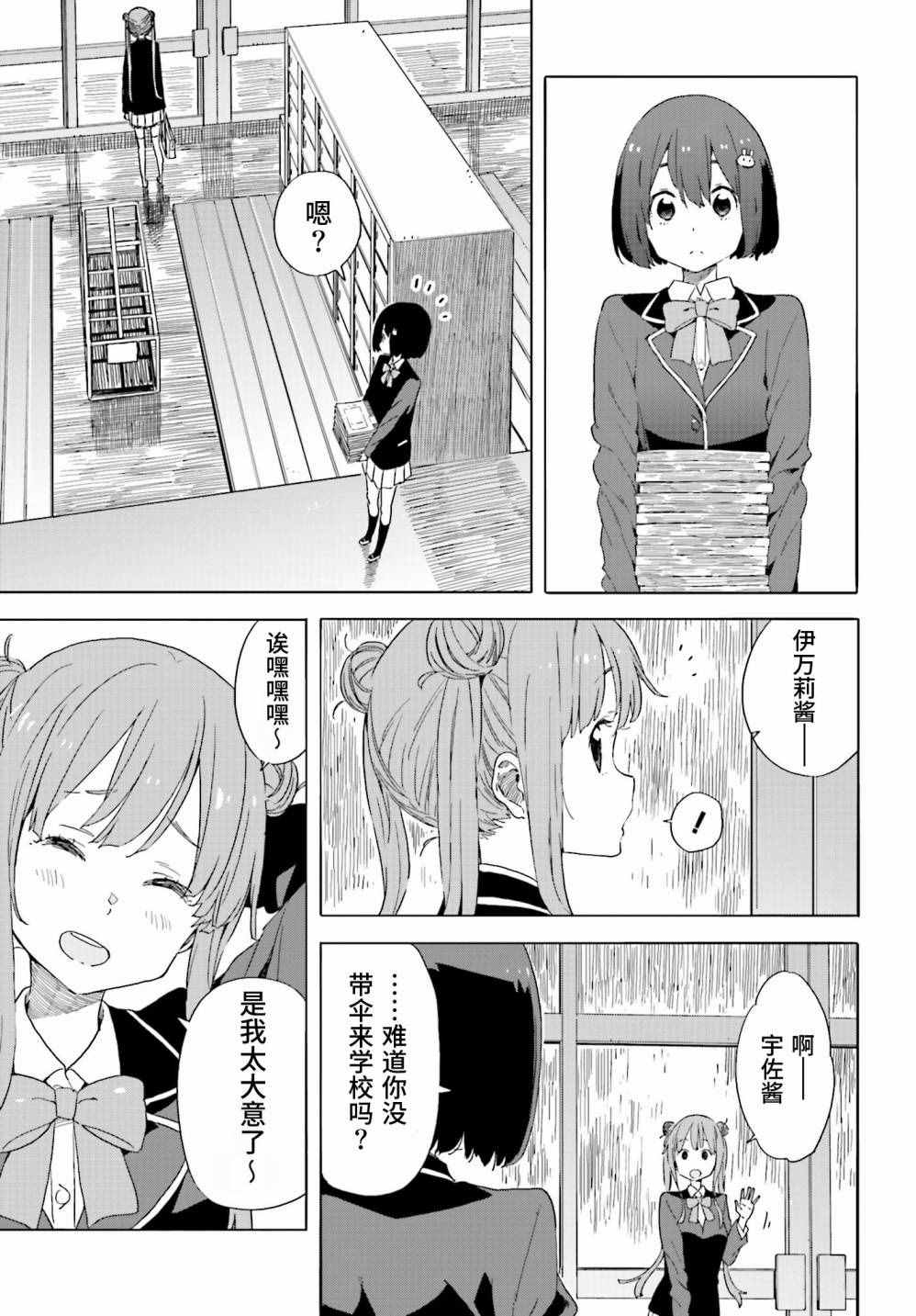 《这个美术部有问题！》漫画 这个美术部有问题 039话