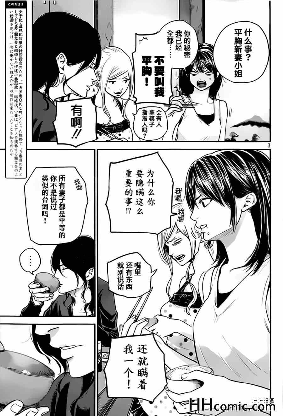 《后宫婚》漫画 023集