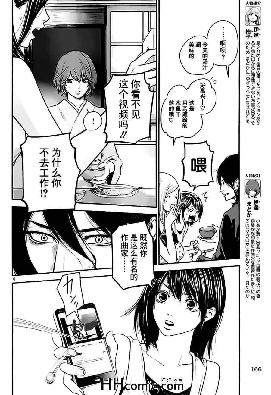 《后宫婚》漫画 023集