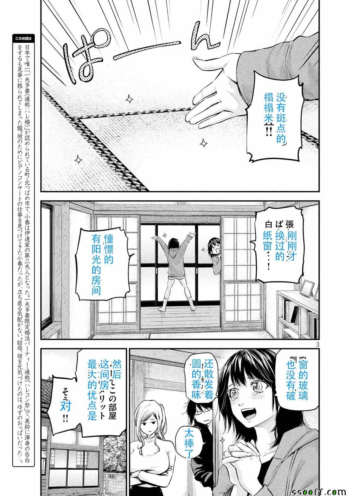 《后宫婚》漫画 104话