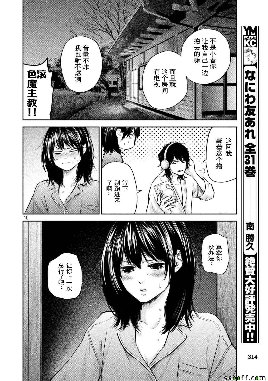 《后宫婚》漫画 130话