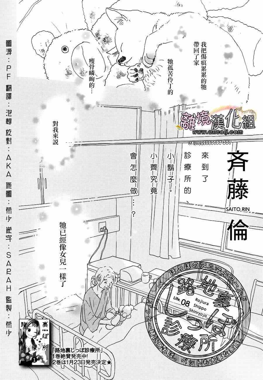 《小巷里的七宝诊疗所》漫画 008集