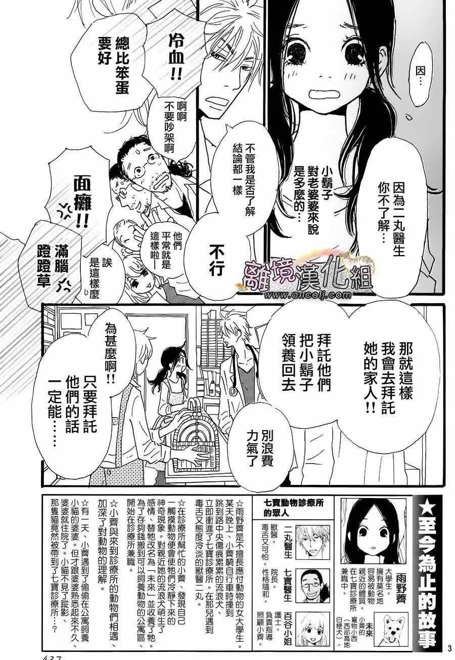 《小巷里的七宝诊疗所》漫画 008集