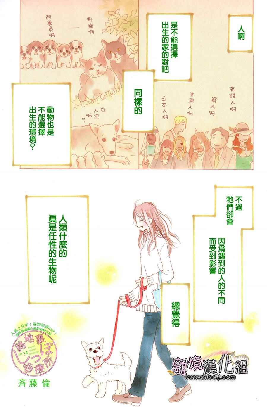 《小巷里的七宝诊疗所》漫画 014话