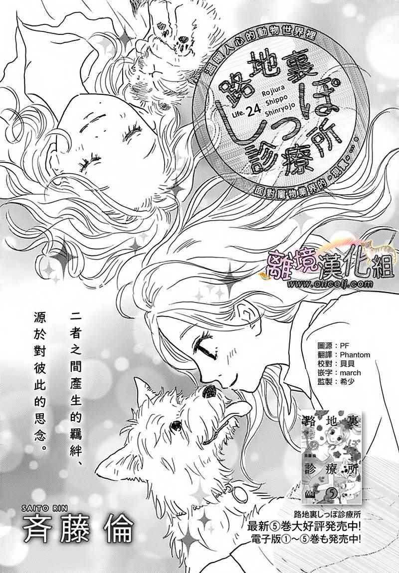 《小巷里的七宝诊疗所》漫画 024话