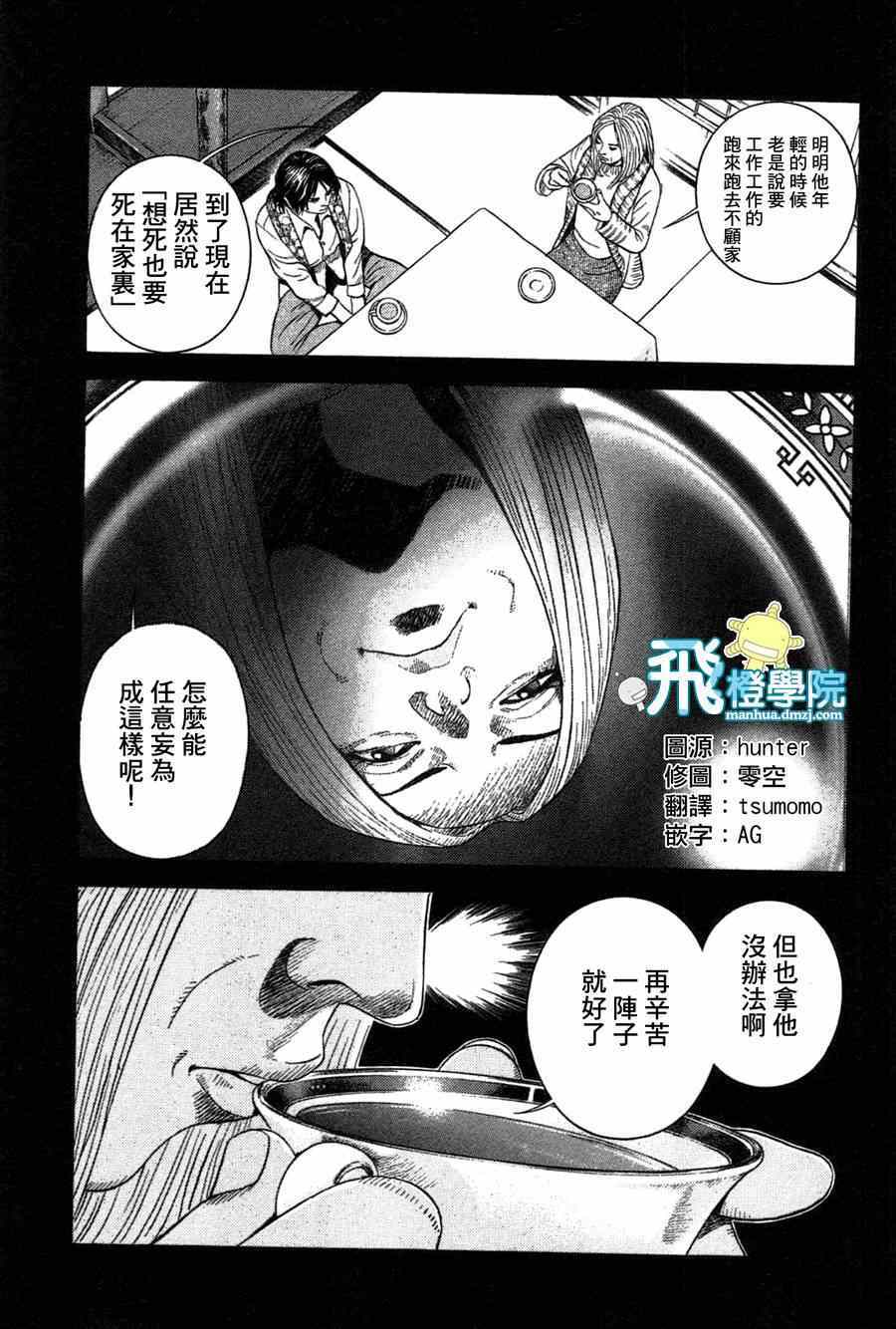 《死神来使》漫画 003集