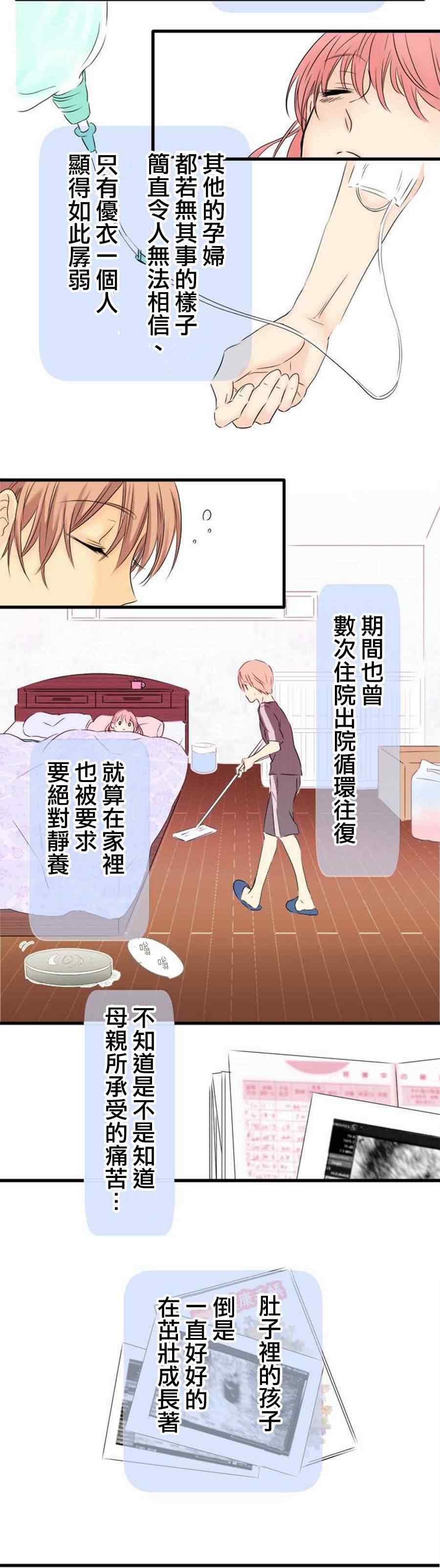 《育儿系男子》漫画 002集