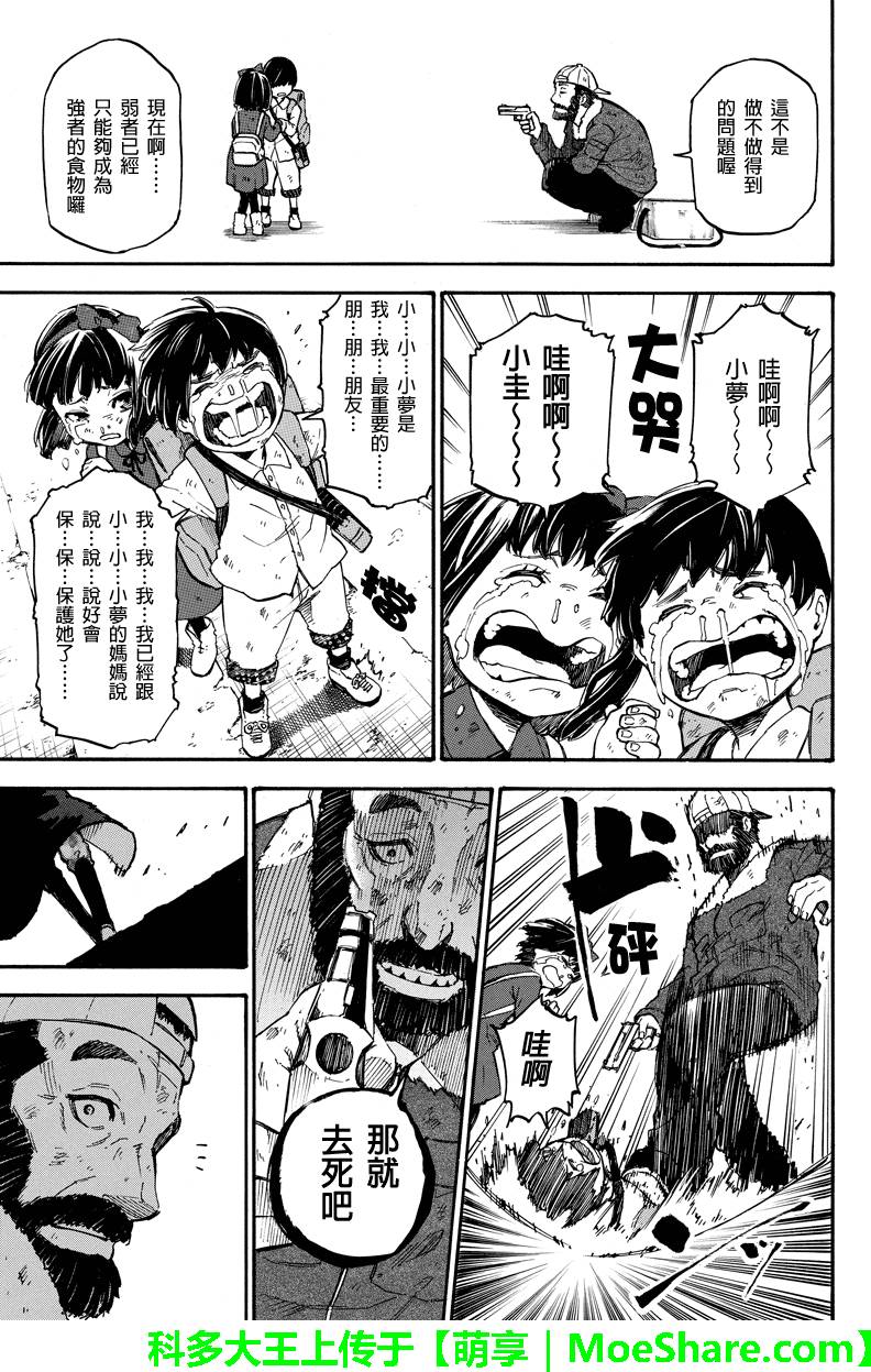 《玩偶杀人游戏》漫画 046话