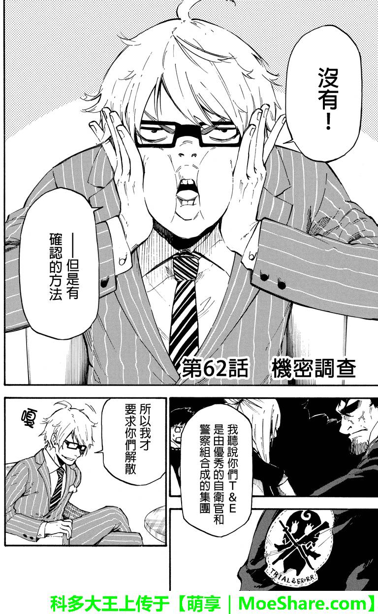 《玩偶杀人游戏》漫画 062话