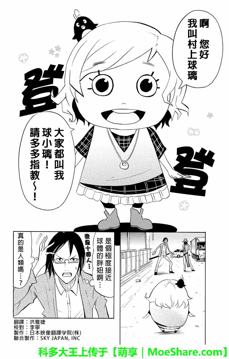 《玩偶杀人游戏》漫画 特别番外篇