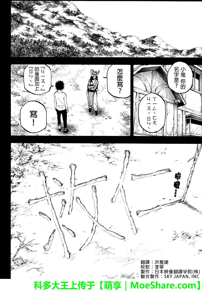 《玩偶杀人游戏》漫画 105话