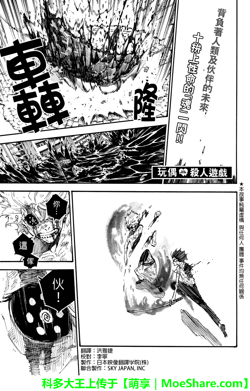 《玩偶杀人游戏》漫画 142话