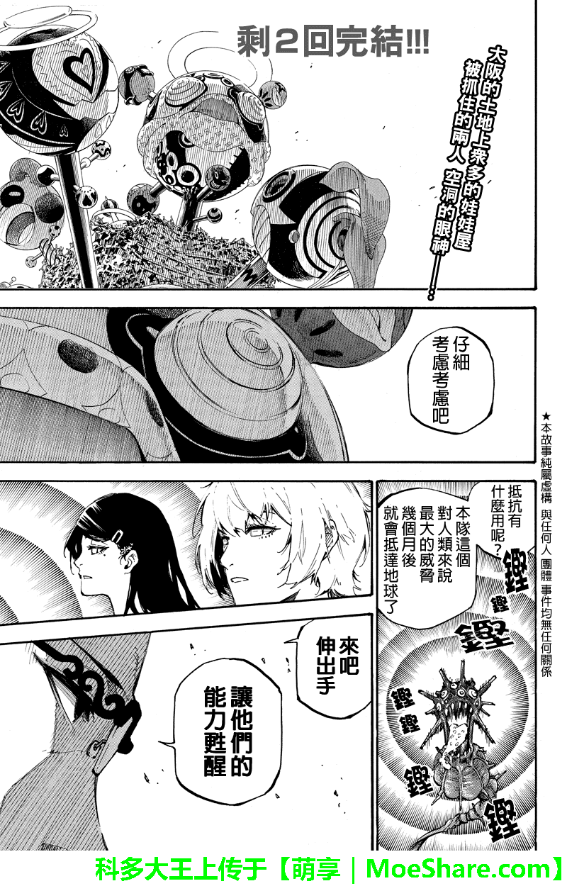 《玩偶杀人游戏》漫画 152话