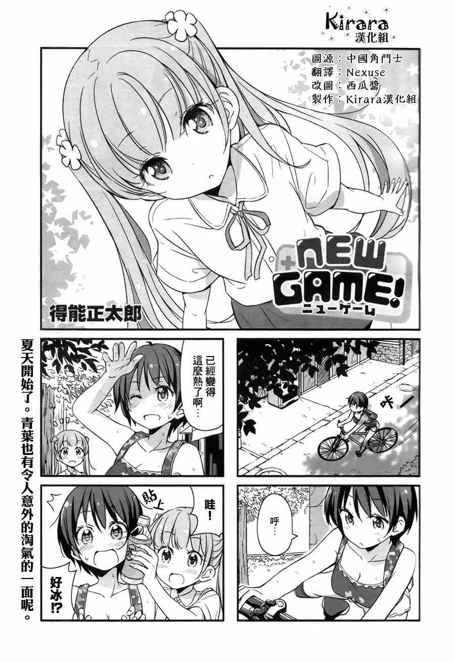 《New Game!》漫画 New Game 013集