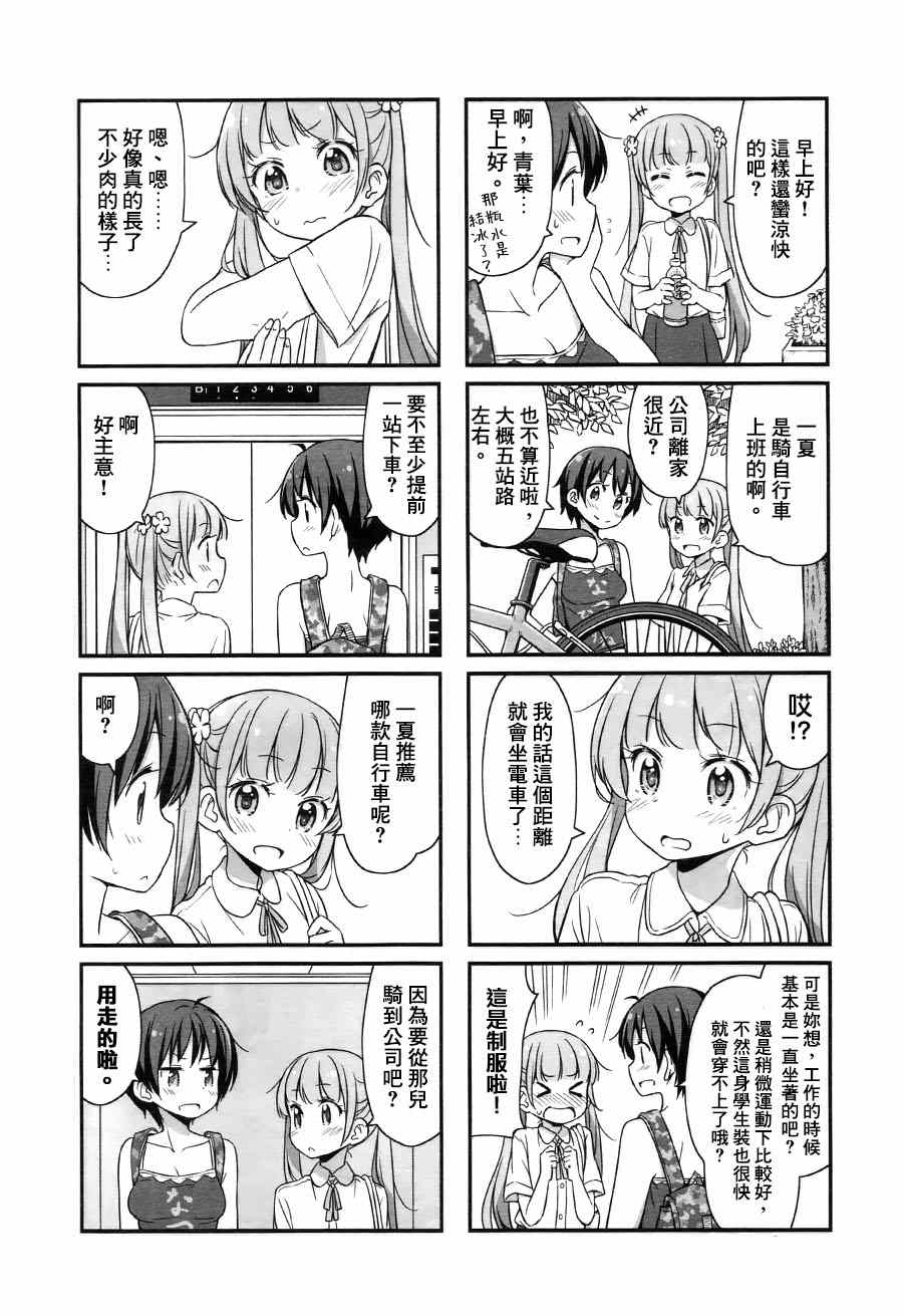 《New Game!》漫画 New Game 013集
