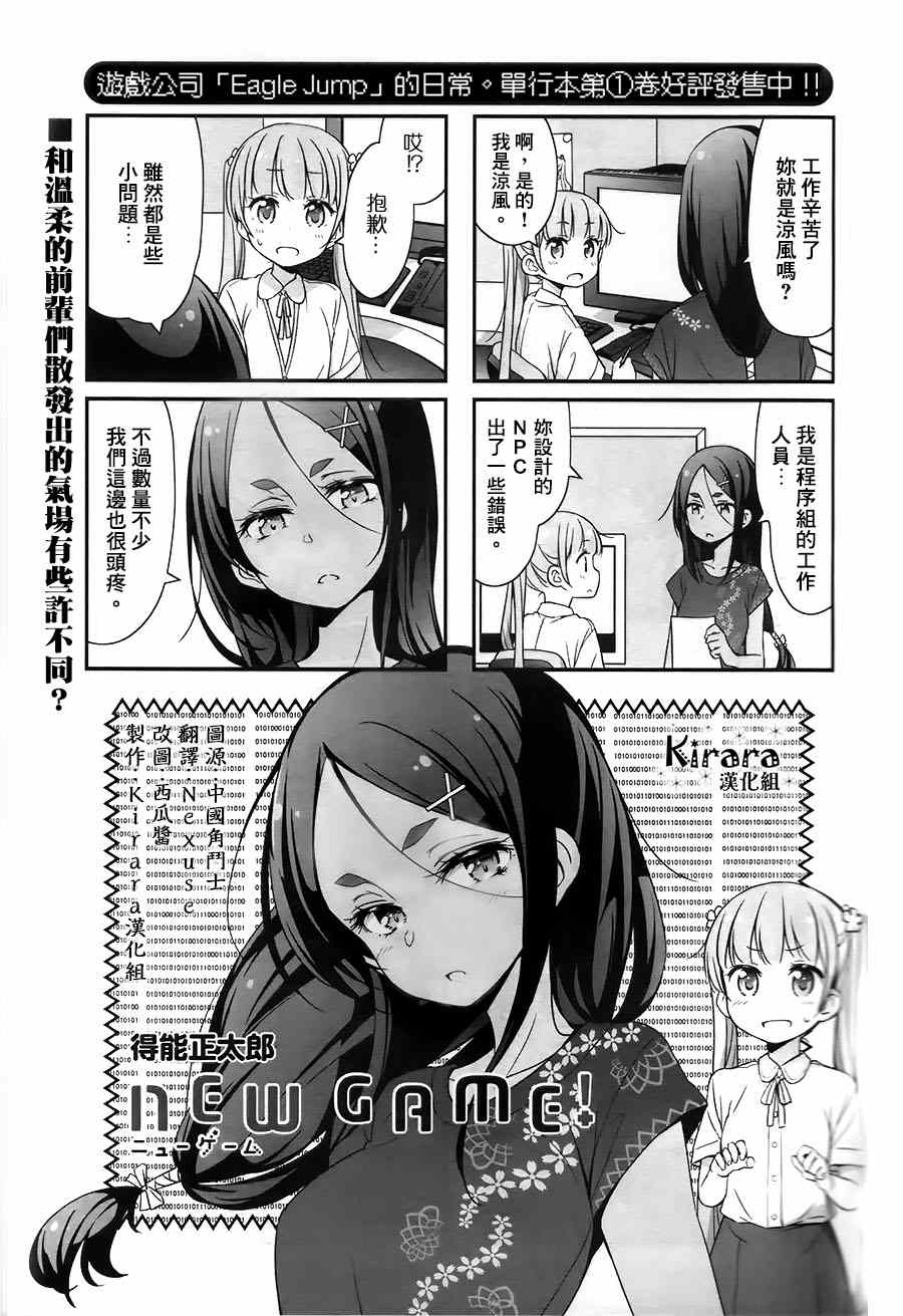 《New Game!》漫画 New Game 015集