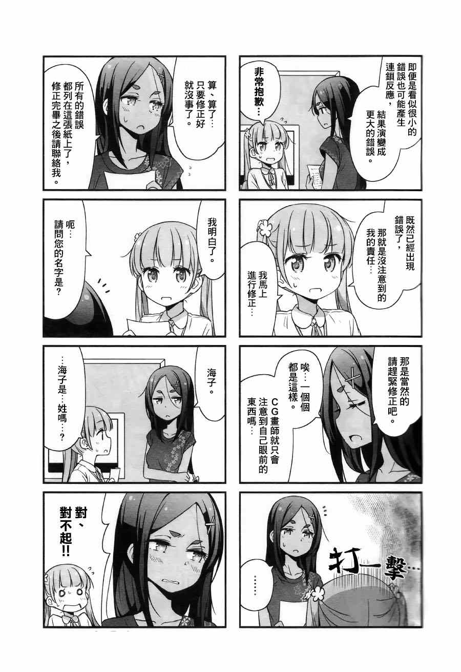《New Game!》漫画 New Game 015集
