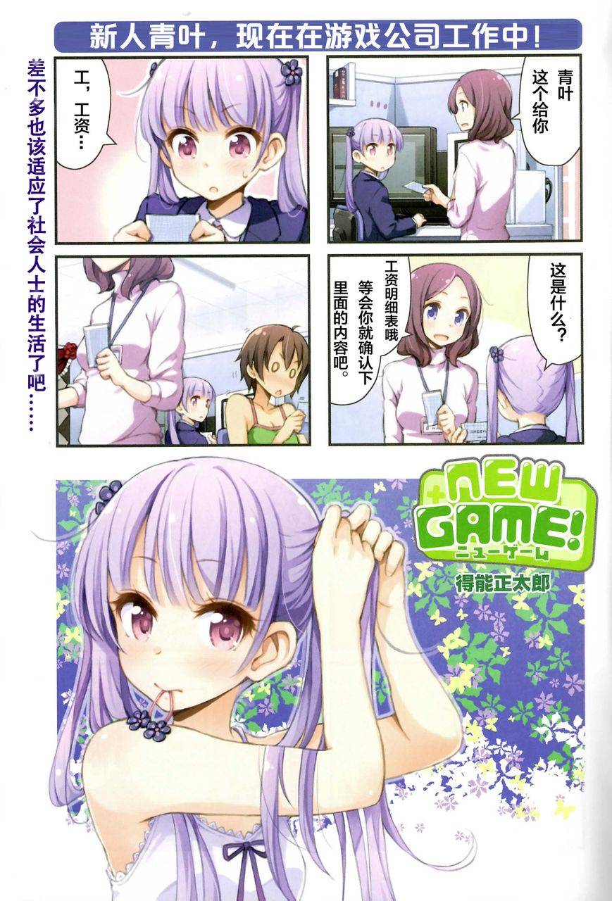 《New Game!》漫画 New Game 13年11月