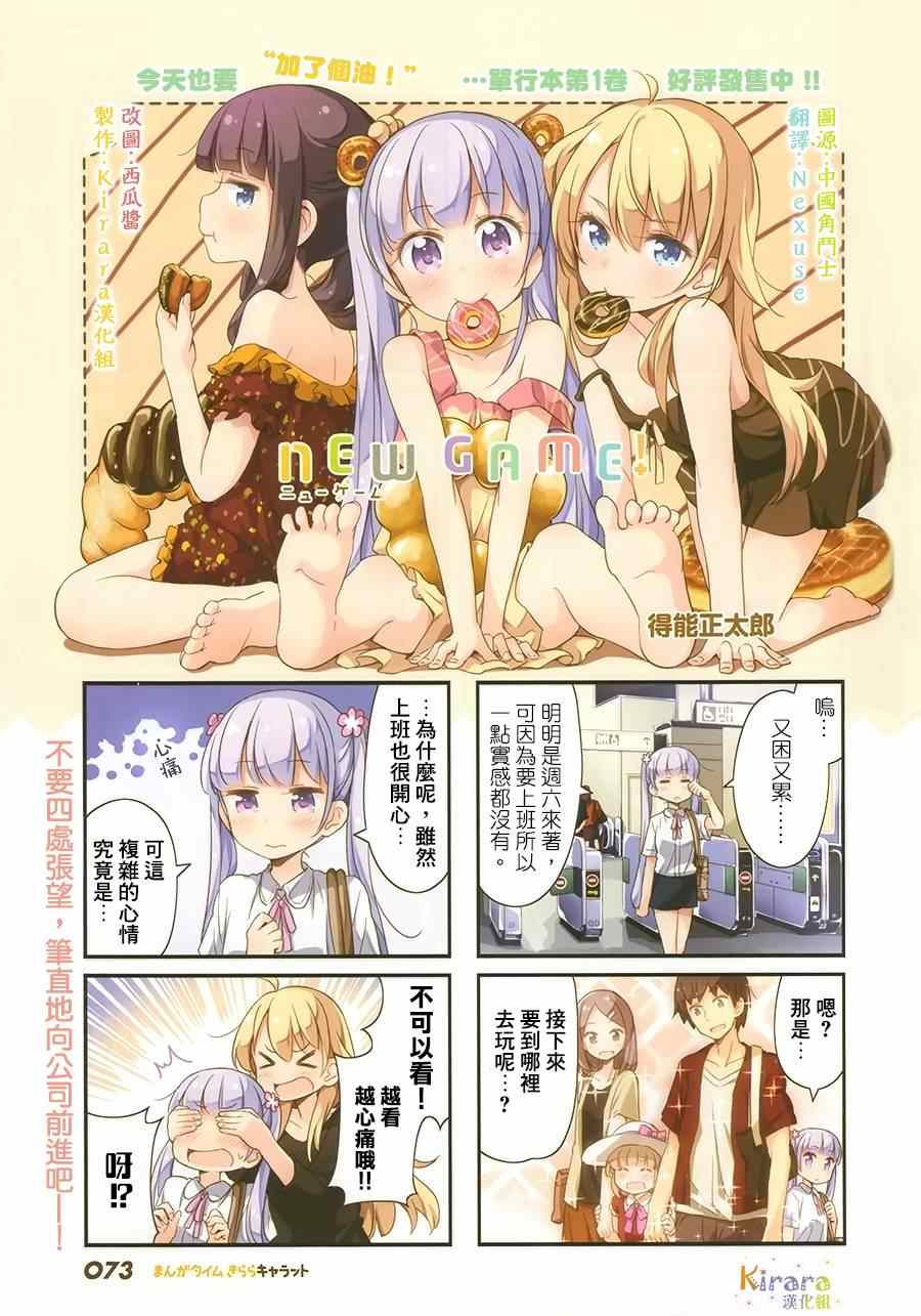 《New Game!》漫画 New Game 019集