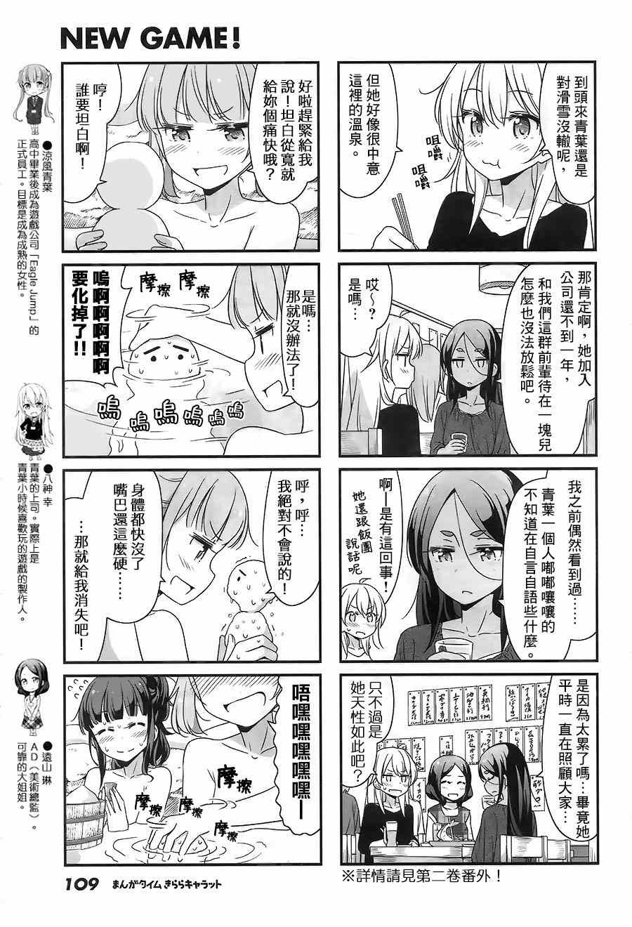 《New Game!》漫画 New Game 029集