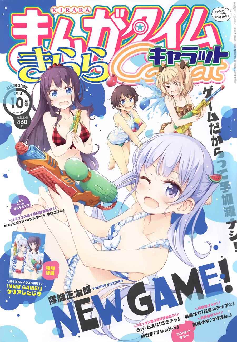 《New Game!》漫画 New Game 032话