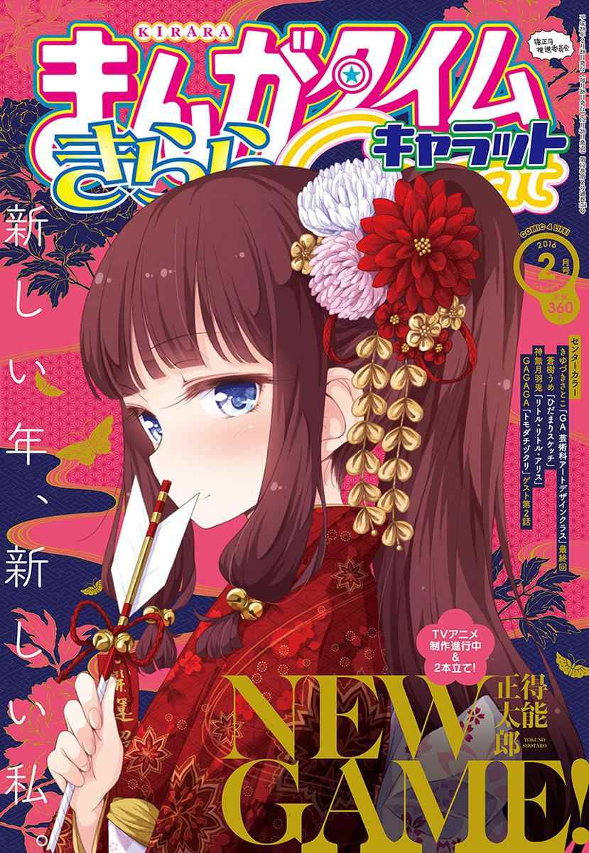 《New Game!》漫画 New Game 038话