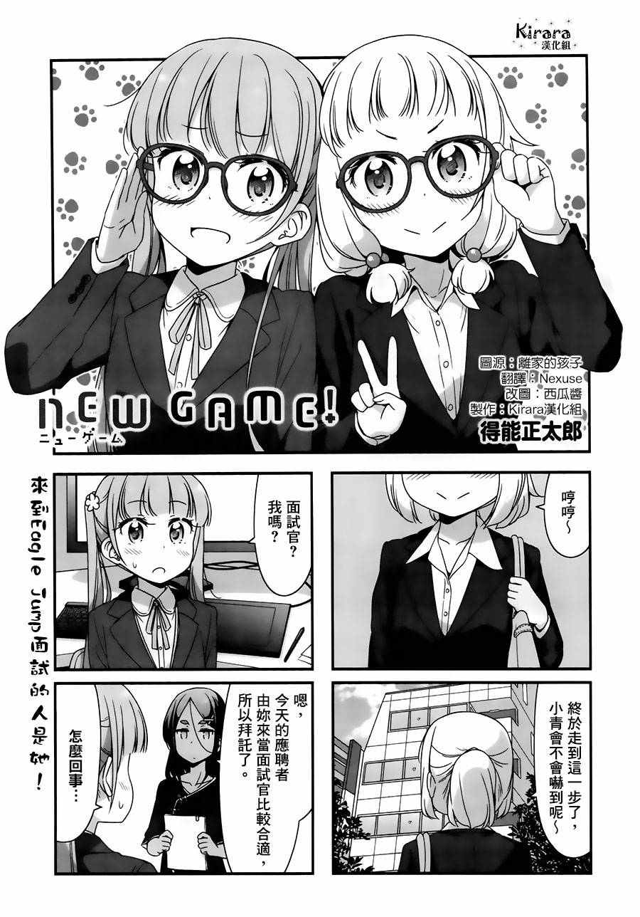 《New Game!》漫画 New Game 051话