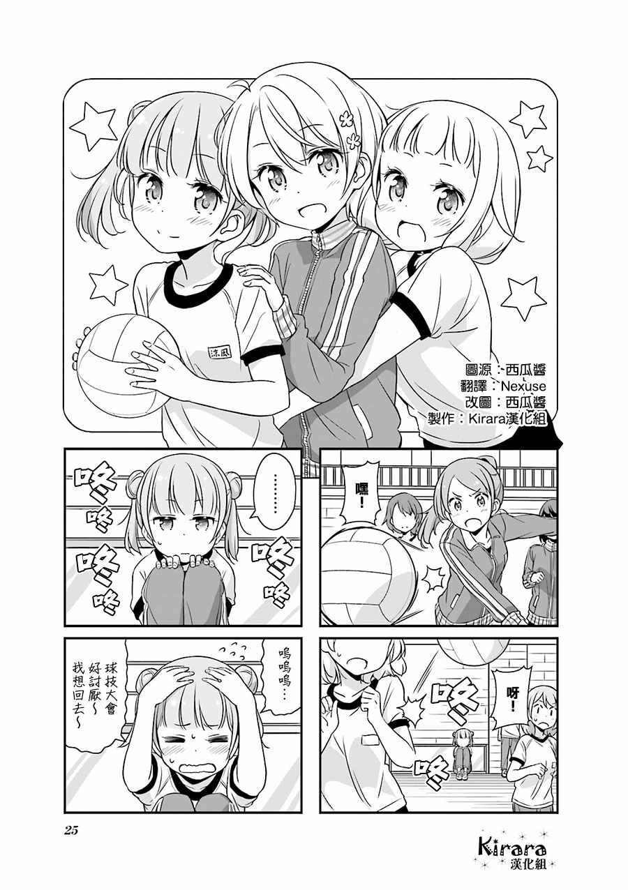 《New Game!》漫画 New Game The Spinoff ！03