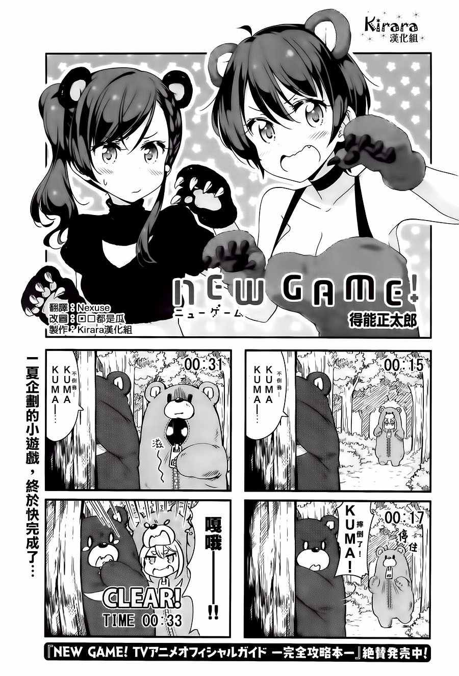 《New Game!》漫画 New Game 058话