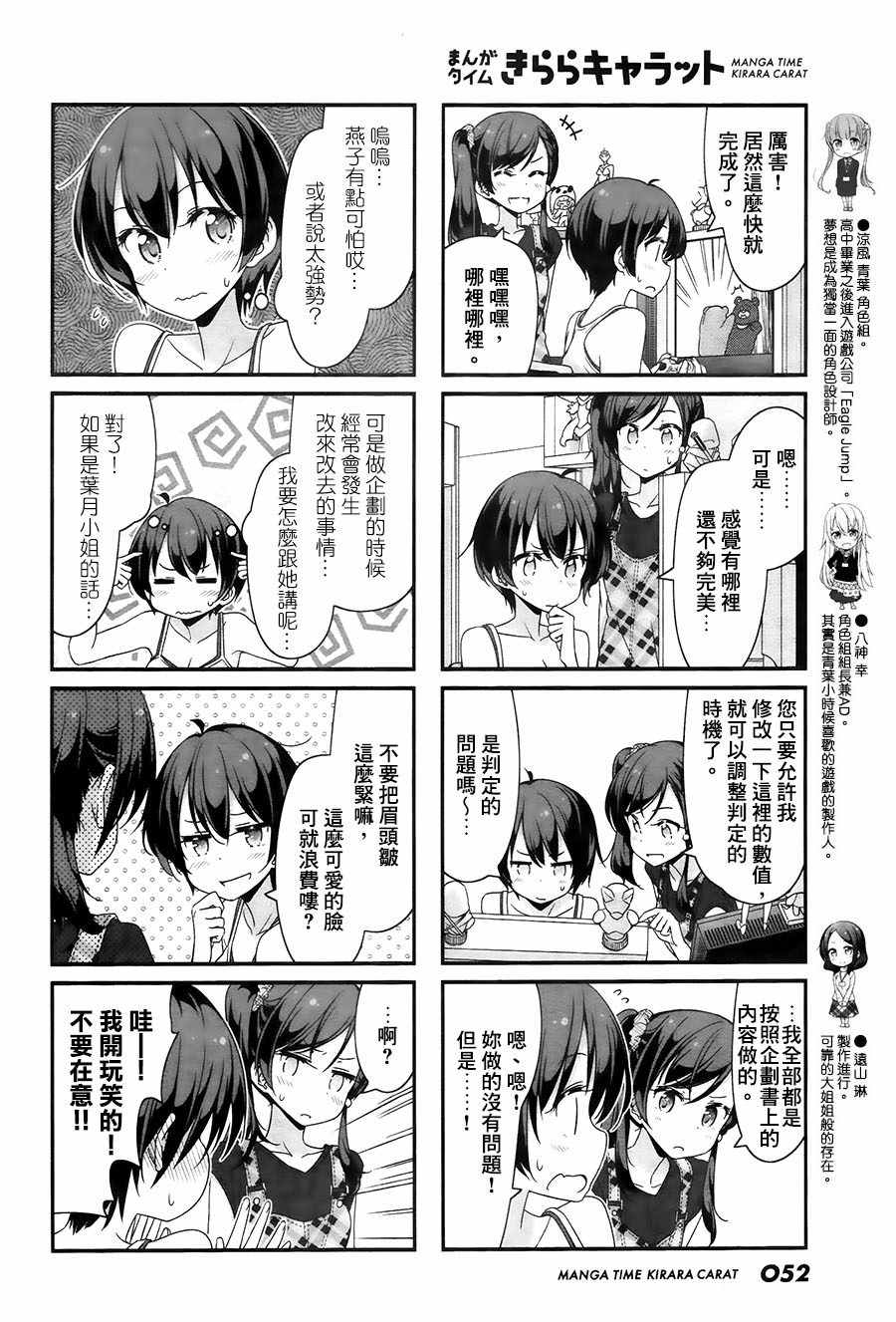 《New Game!》漫画 New Game 058话