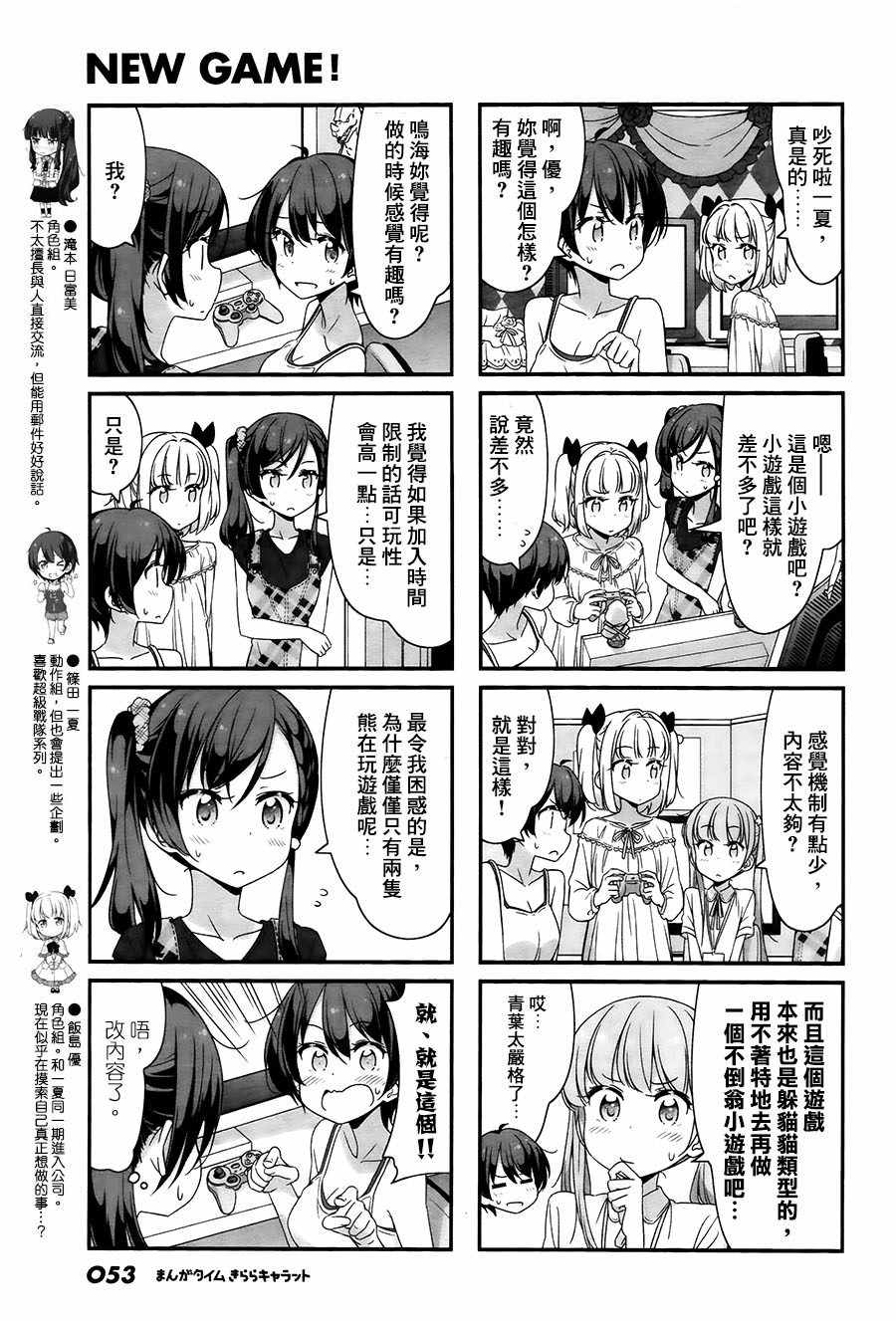 《New Game!》漫画 New Game 058话