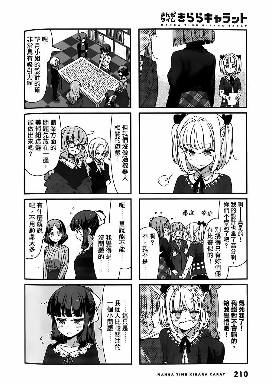 《New Game!》漫画 New Game 081话