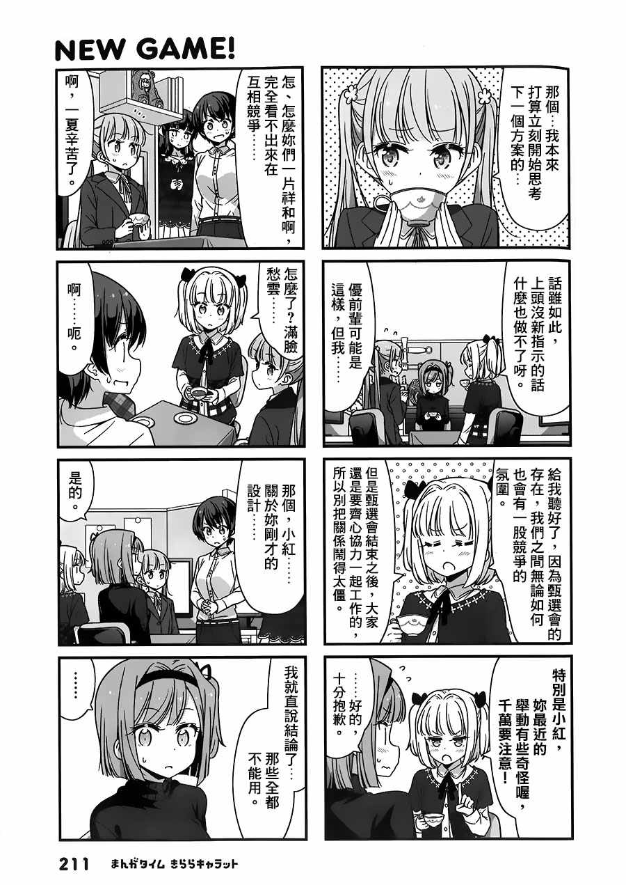 《New Game!》漫画 New Game 081话