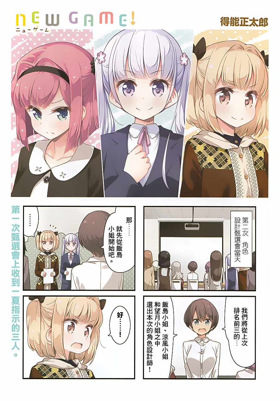 《New Game!》漫画 New Game 082话