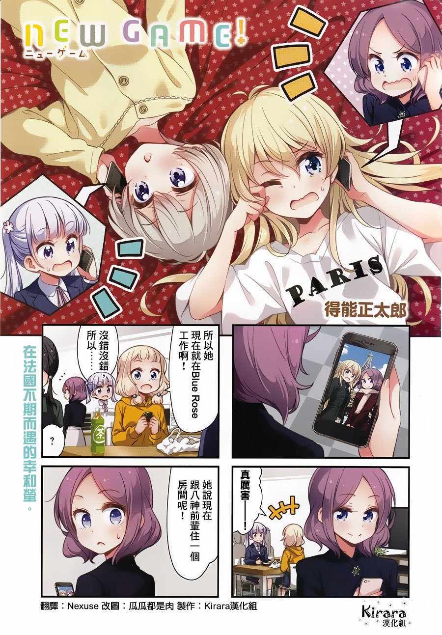 《New Game!》漫画 New Game 091集