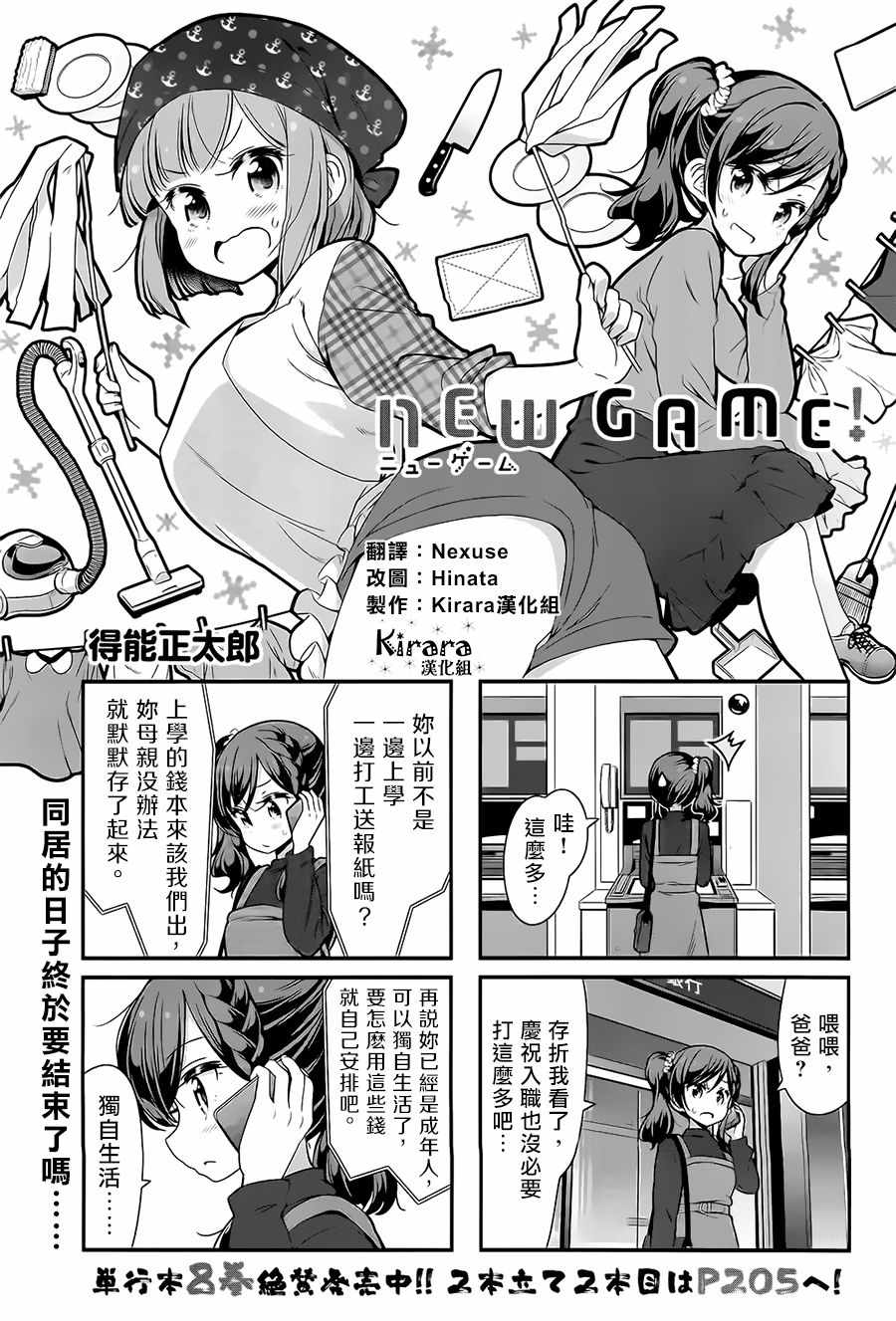 《New Game!》漫画 New Game 093集