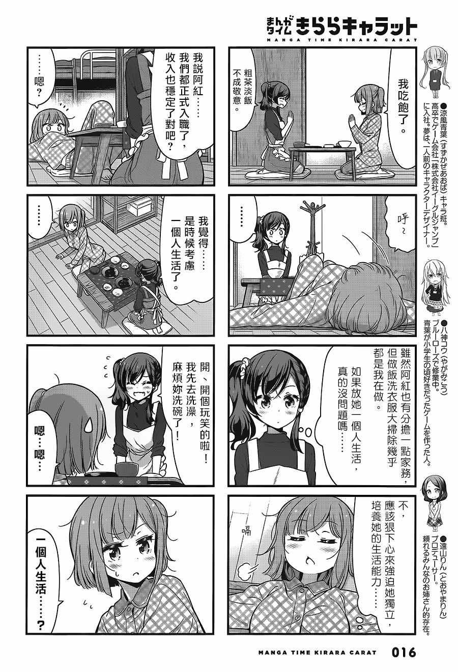 《New Game!》漫画 New Game 093集