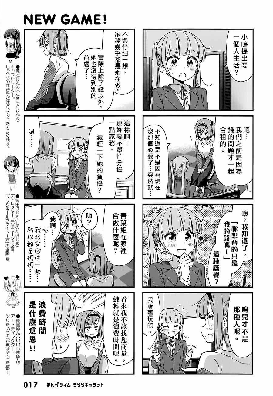 《New Game!》漫画 New Game 093集