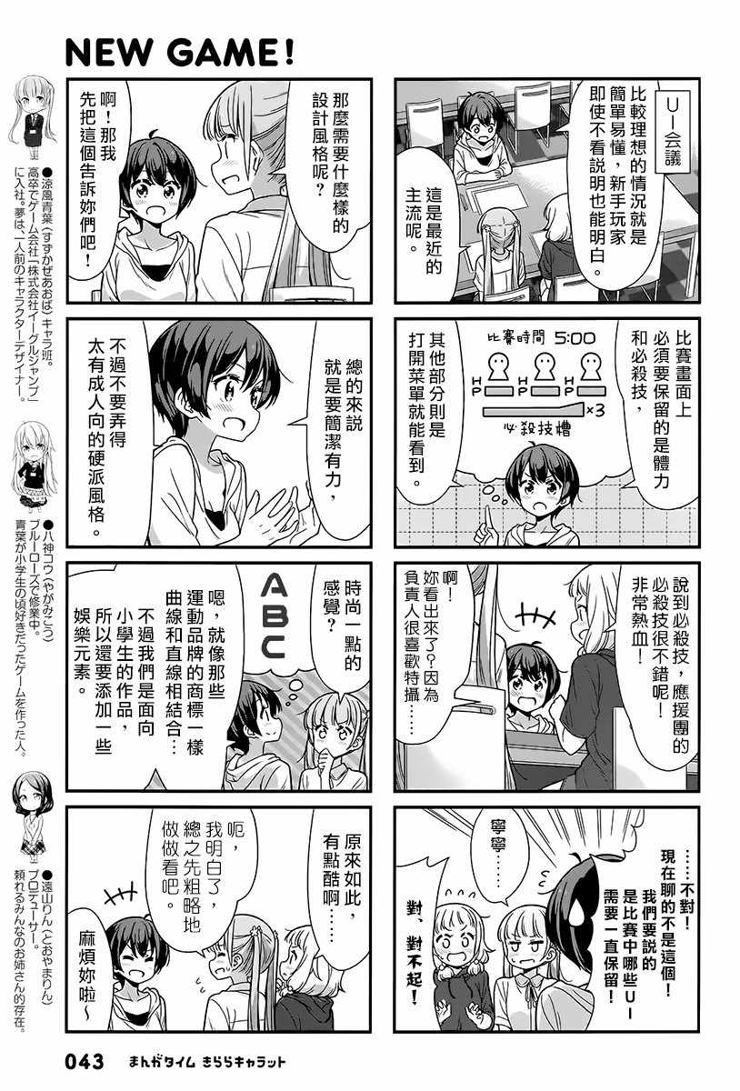 《New Game!》漫画 New Game 095集