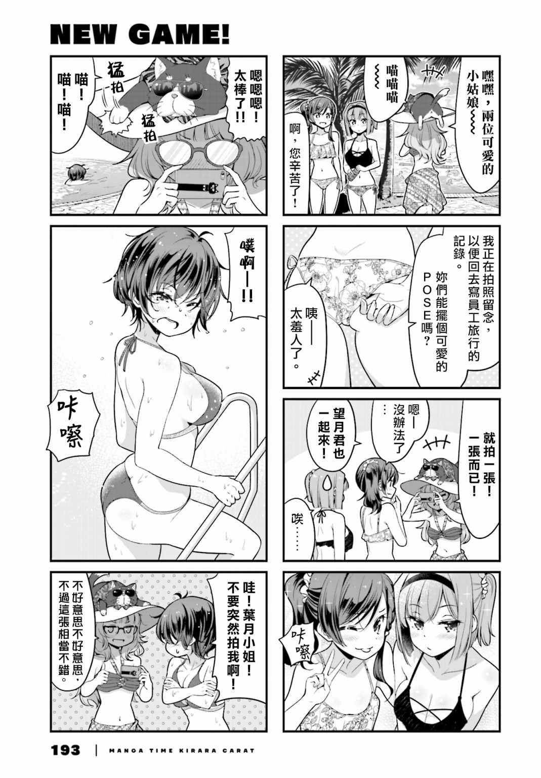 《New Game!》漫画 New Game 116集